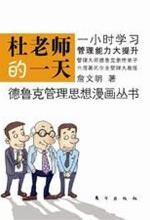 杜老师的一天