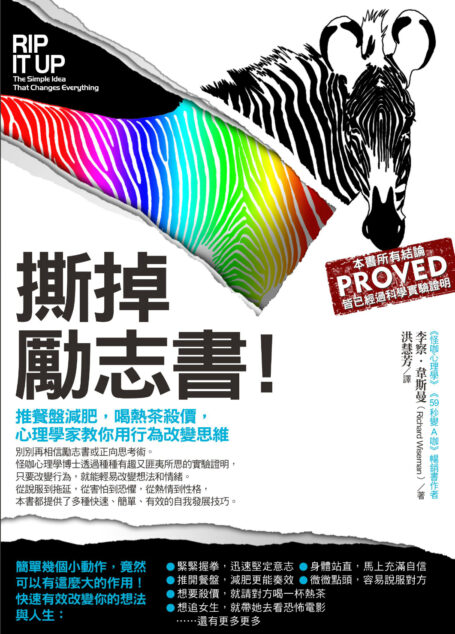 撕掉勵志書：推餐盤減肥，喝熱茶殺價，心理學家教你用行為改變思維