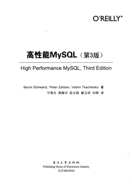 高性能MySQL(第3版)中文版