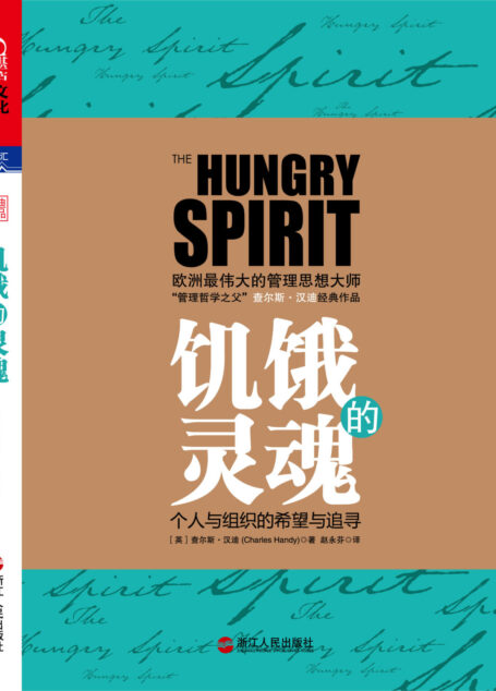 饥饿的灵魂