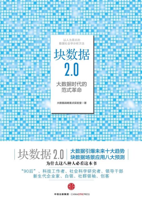 块数据2.0
