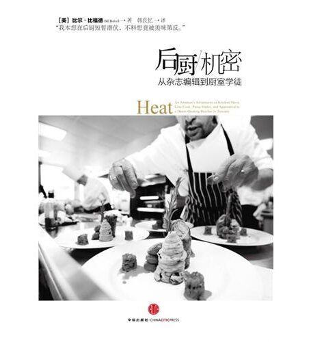 后厨机密