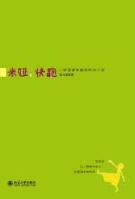 米娅,快跑