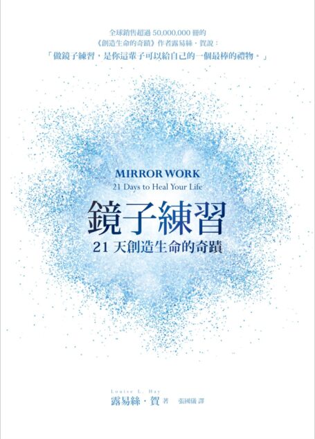 鏡子練習