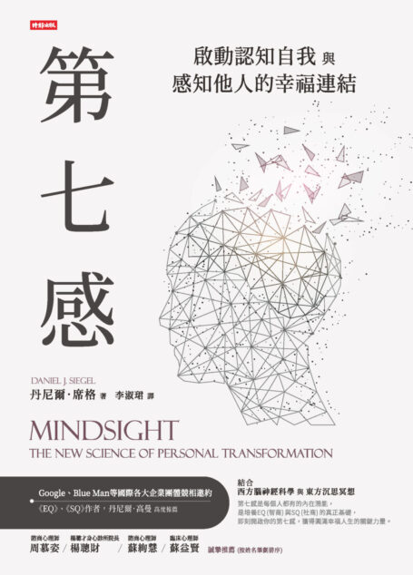 第七感:自我蛻變的新科學