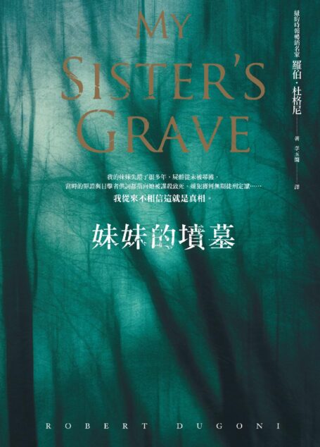 妹妹的墳墓