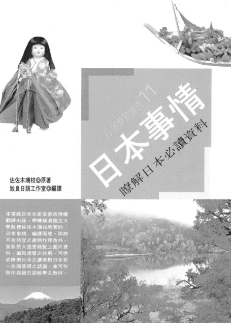 瞭解日本必讀資料_日本事情