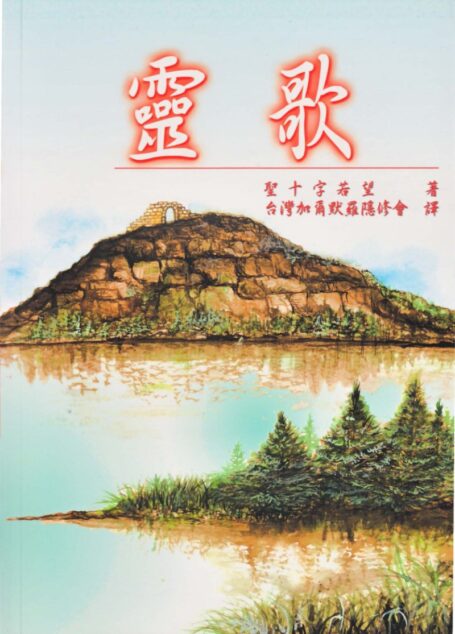 靈歌