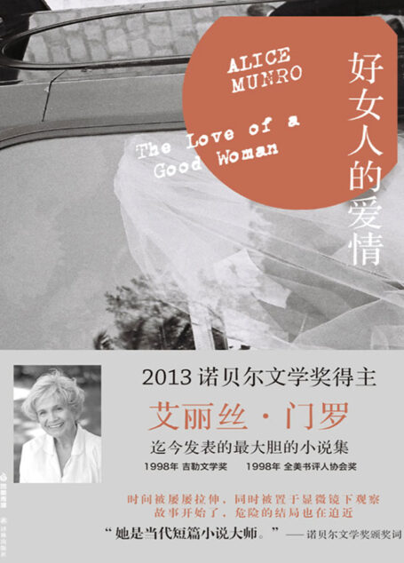 好女人的爱情