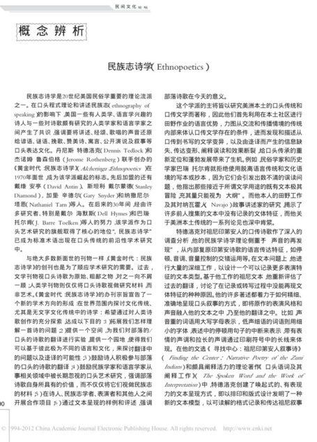 民族志诗学_Ethnopoetics_