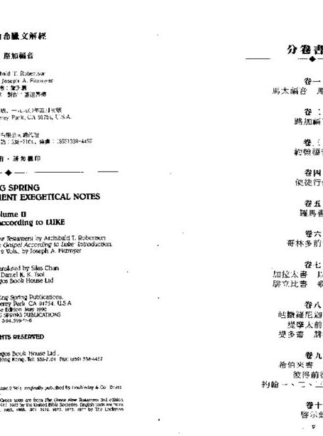 活泉新約希臘文解經02 路加福音