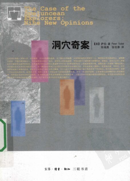 洞穴奇案