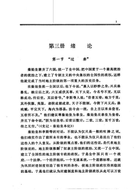冯友兰 中国哲学史新编 3