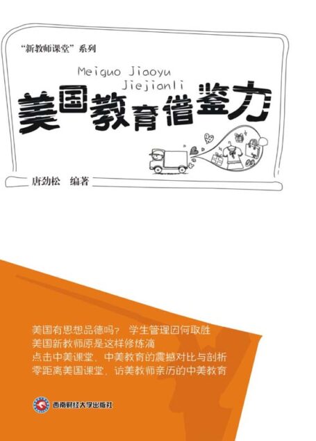 美国教育借鉴力