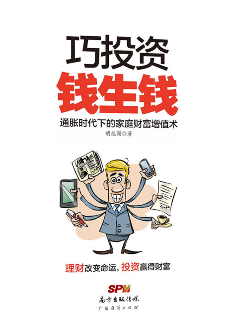 巧投资，钱生钱