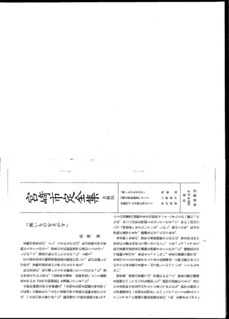 宮崎市定全集別巻