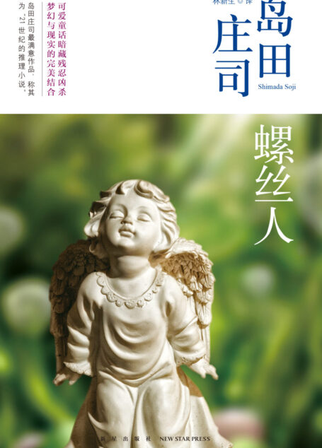 螺丝人