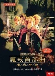 魔戒首部曲:魔戒现身