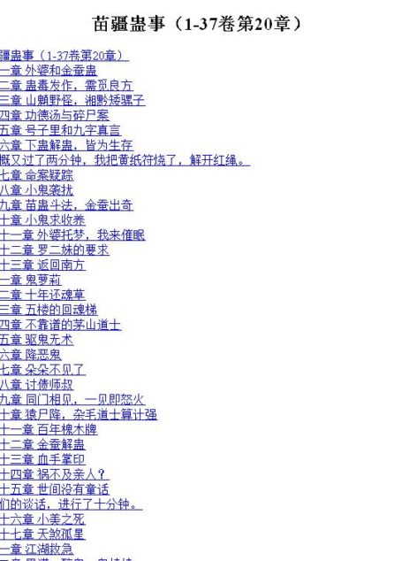 苗疆蛊事(1-37卷第20章)