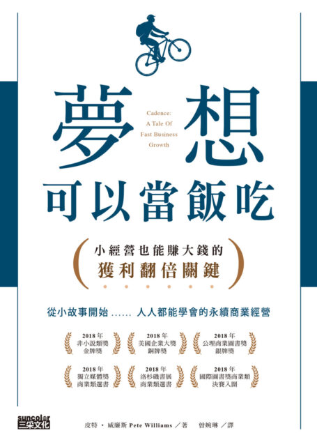 夢想可以當飯吃:小經營也能賺大錢的獲利翻倍關鍵