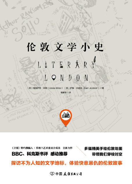 伦敦文学小史