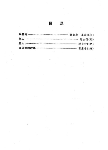 剧本选72