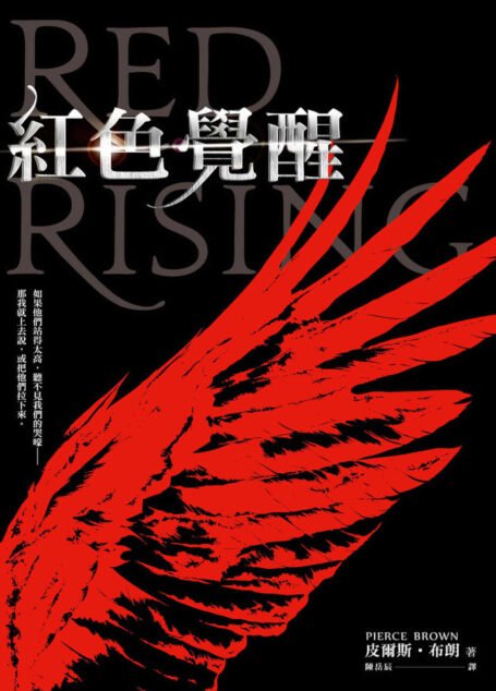 紅色覺醒