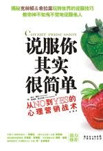 说服你其实很简单