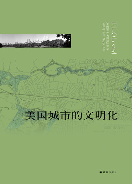 美国城市的文明化