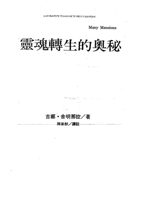 灵魂转生的奥秘