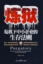 炼狱危机下中小企业的生存法则