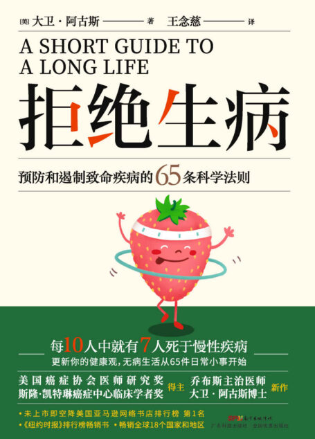 拒绝生病