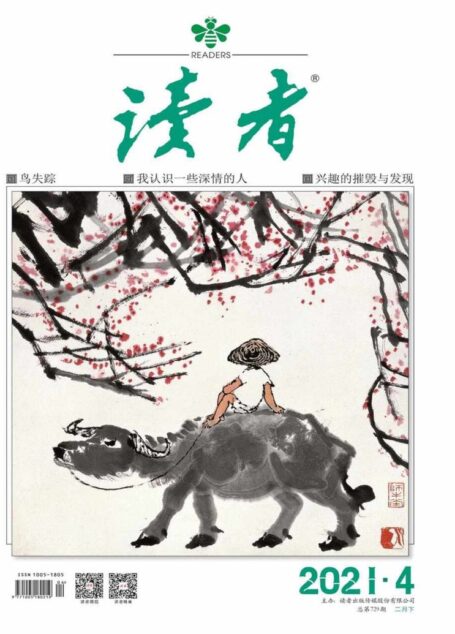 读者 半月刊 2021年04期