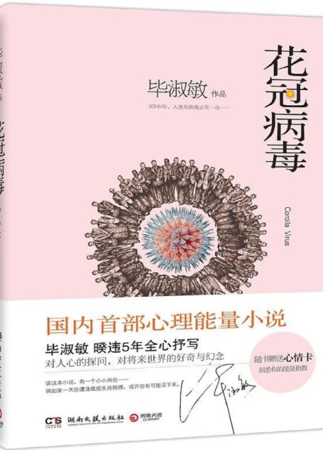花冠病毒