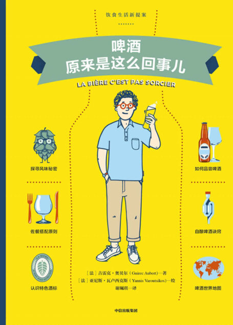 啤酒原来是这么回事儿