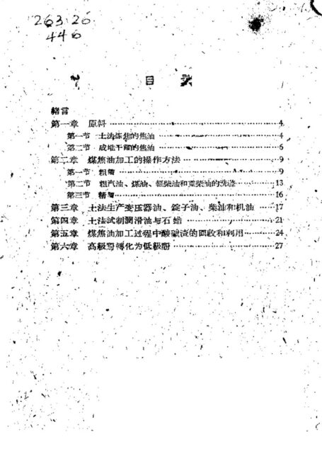 煤焦油的土法炼制