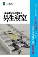 男生寝室
