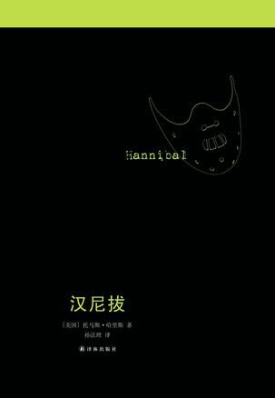 汉尼拔