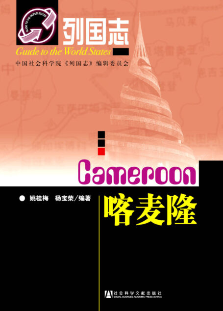 喀麦隆