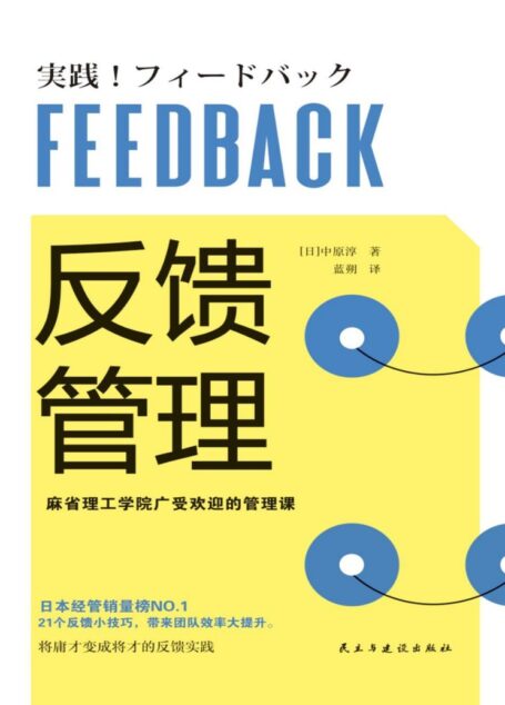 反馈管理