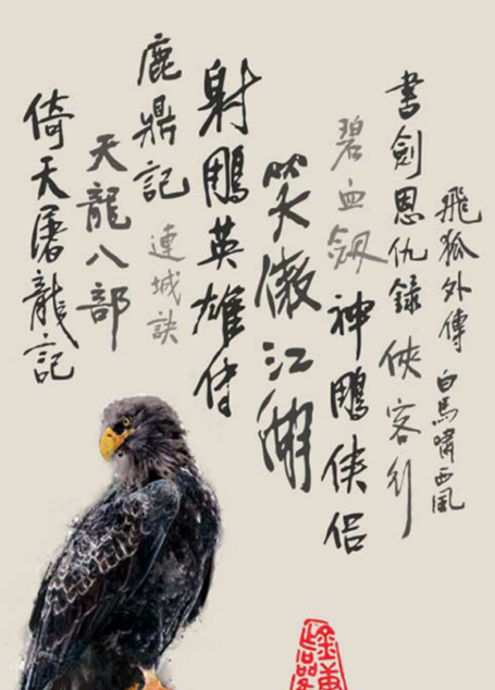 金庸作品集