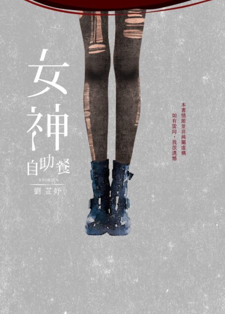 女神自助餐