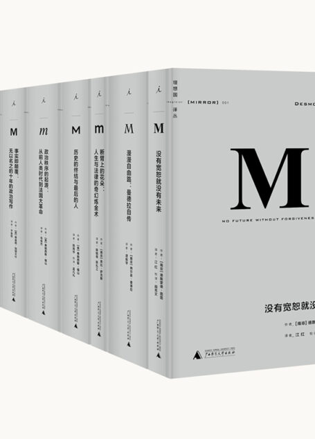 没有宽恕就没有未来 (理想国译丛) Anthology