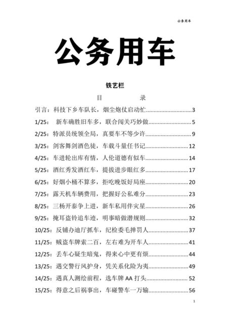 公务用车