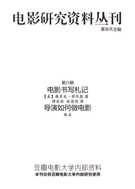 电影研究资料丛刊-006