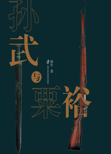 孙武与粟裕