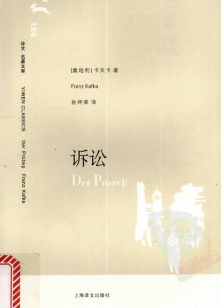 诉讼