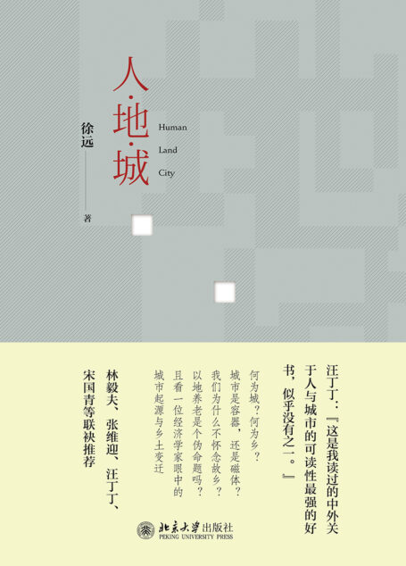 人·地·城