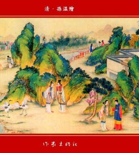 清·孙温绘全本红楼梦04