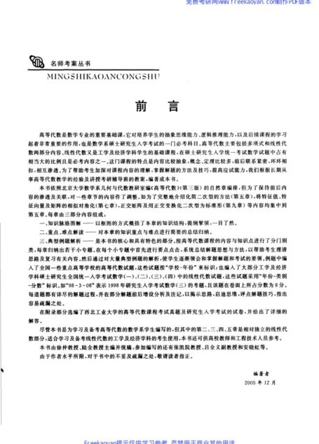 高等代数考研教案  （北大·三版）